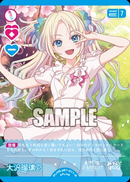 《R》 PL HS-pb1-011-R 大沢瑠璃乃